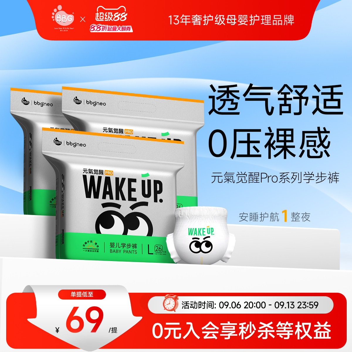 3包/ BBG元气PRO裸感腰围纸尿裤拉拉裤超薄尿不湿学步裤SMLXLXXL