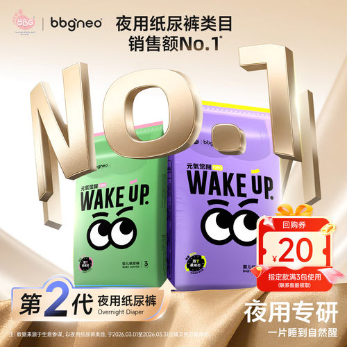 元气觉醒neo夜用安睡纸尿拉拉裤