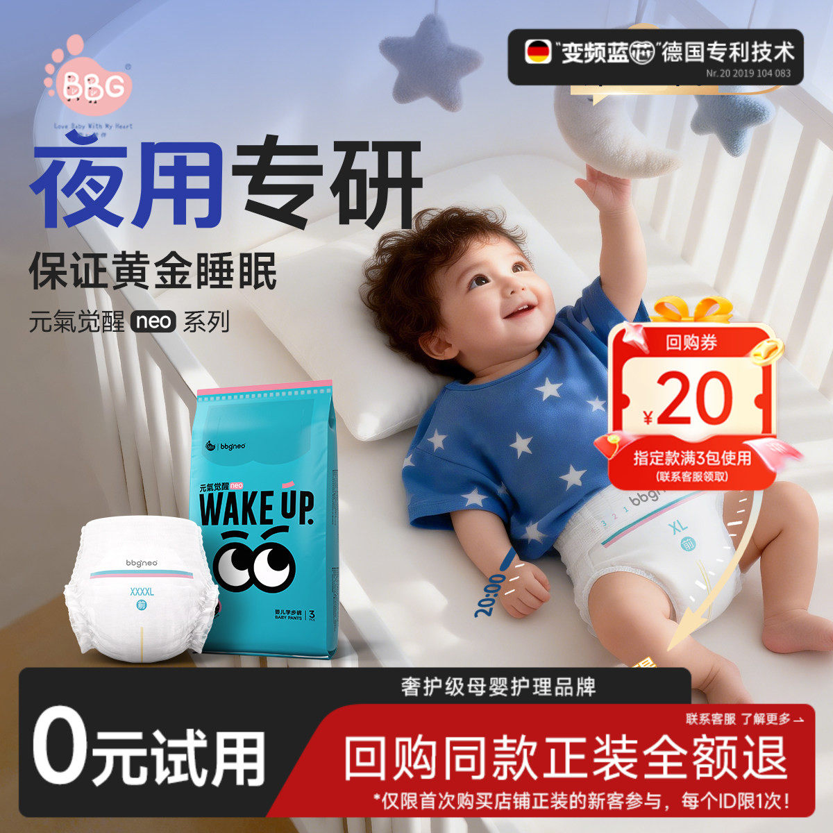 【新升级】试用装3片 BBG元气觉醒neo2代夜用纸尿拉拉裤一夜一片