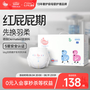【红屁屁专研】BBG羽柔奢护拉拉裤婴儿尿不湿超薄透气3XL学步裤