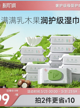 BBG乳木果湿巾50抽*12包精华婴幼儿手口家用大包加大加厚