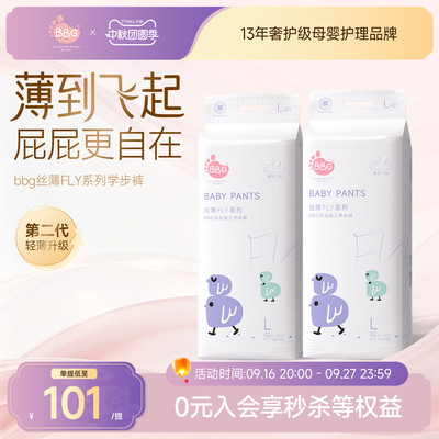 2提BBG丝薄轻柔拉拉裤夏季薄款超薄透气清新婴儿干爽尿不湿学步裤