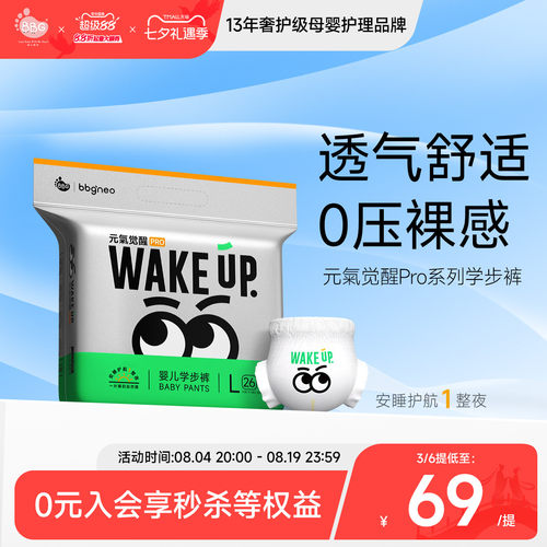 BBG元气觉醒PRO纸尿裤拉拉裤尿