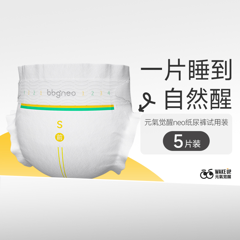 【U先专享】纸尿裤S码试用装5片 BBG元气neo尿不湿婴儿超薄透气