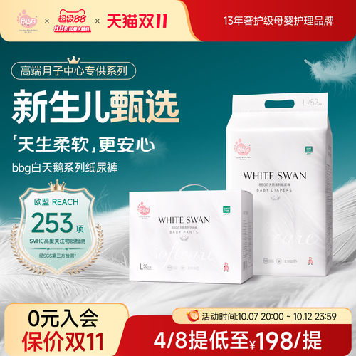奢柔体验白天鹅高端尿裤不将就