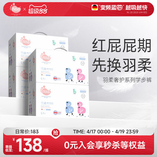 宝宝红屁屁敏感肌就选羽柔奢护
