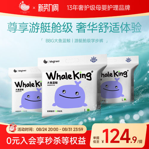 大鱼蓝鲸游艇舱级纸尿裤大吸量