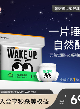 BBG元气觉醒PRO泡泡腰围透气纸尿裤拉拉裤尿不湿L/XL/XXL学步裤