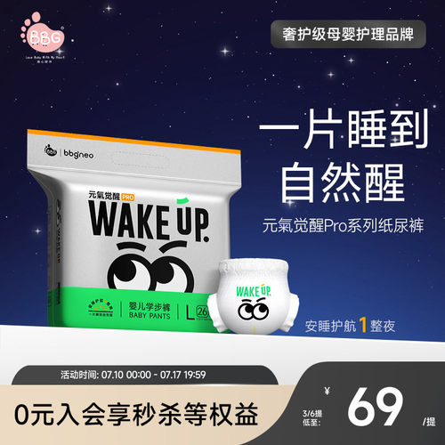 BBG元气觉醒PRO纸尿裤拉拉裤尿