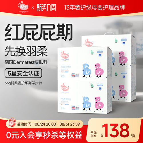 宝宝红屁屁敏感肌就选羽柔奢护