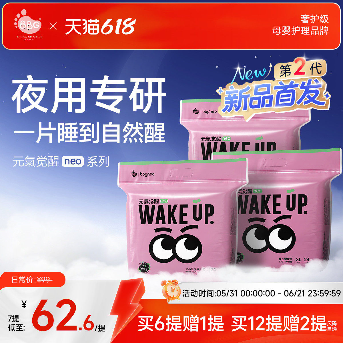 【夜用专研】3包/BBG元气觉醒neo2代夜用纸尿裤学步拉拉裤尿不湿