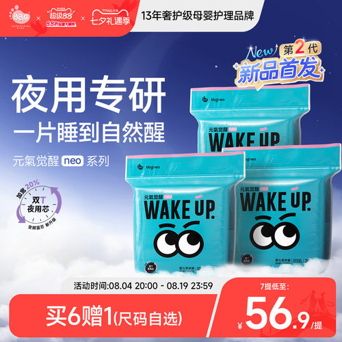 元气觉醒neo夜用安睡纸尿拉拉裤
