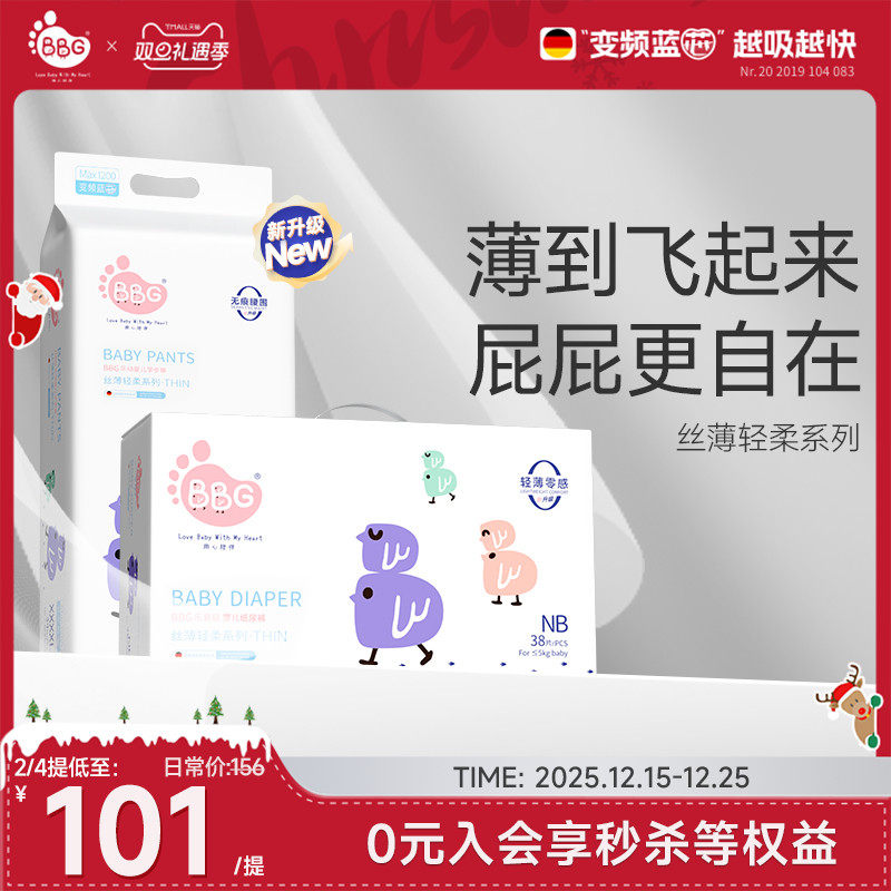 BBG丝薄轻柔新生婴儿SMLXL纸尿裤拉拉裤学步裤尿不湿超薄干爽透气