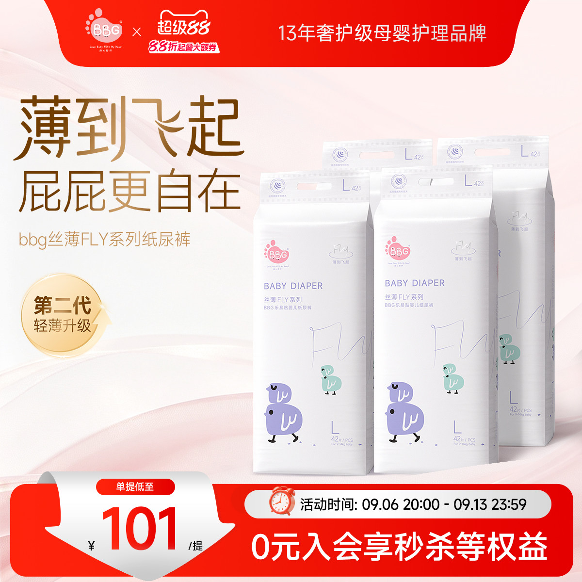 4提/BBG丝薄轻柔纸尿裤夏季薄款超薄透气婴儿干爽尿不湿尿裤