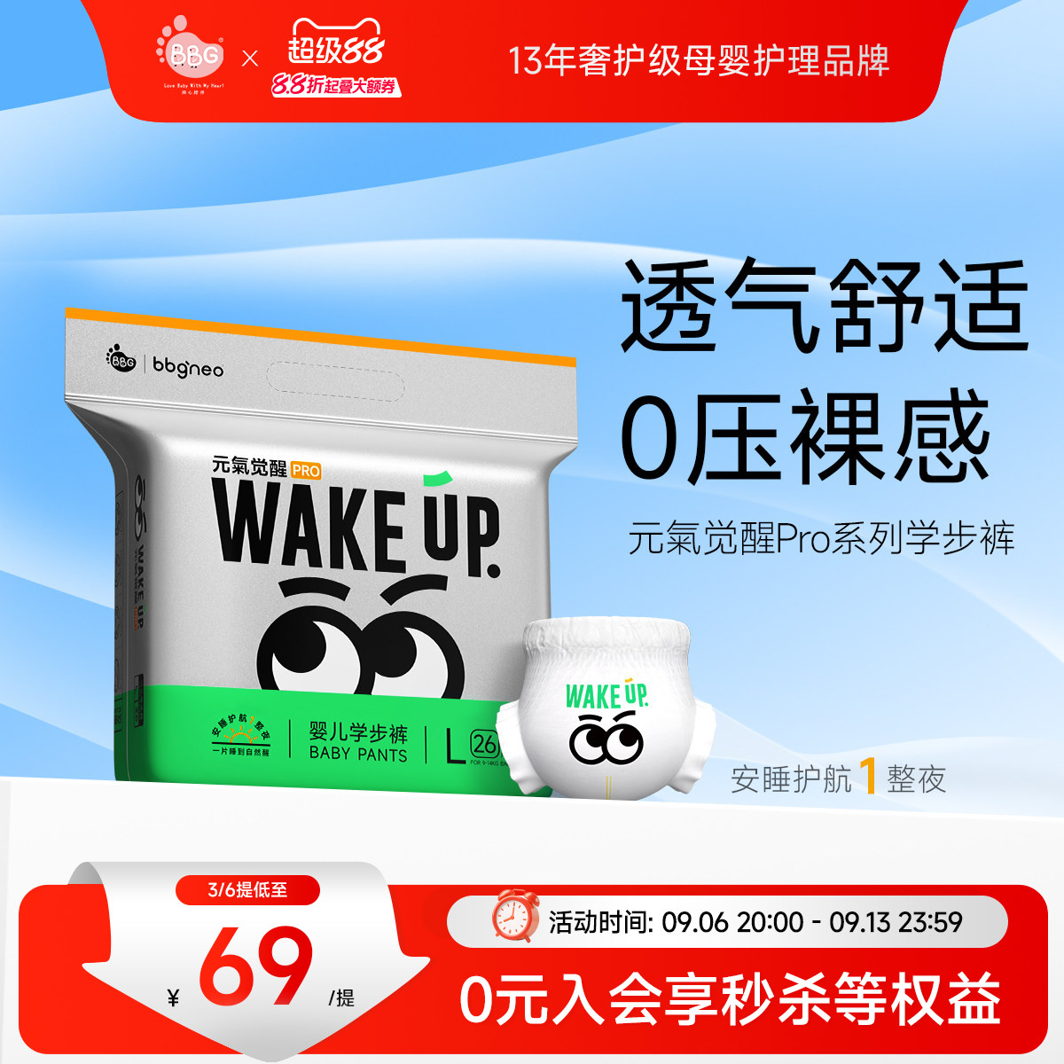 BBG/元气觉醒PRO裸感腰围透气纸尿裤拉拉裤尿不湿L/XL/XXL学步裤