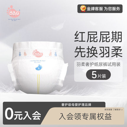 U先/试用装5片/BBG变频蓝芯羽柔奢护纸尿裤学步拉拉裤红屁屁防护
