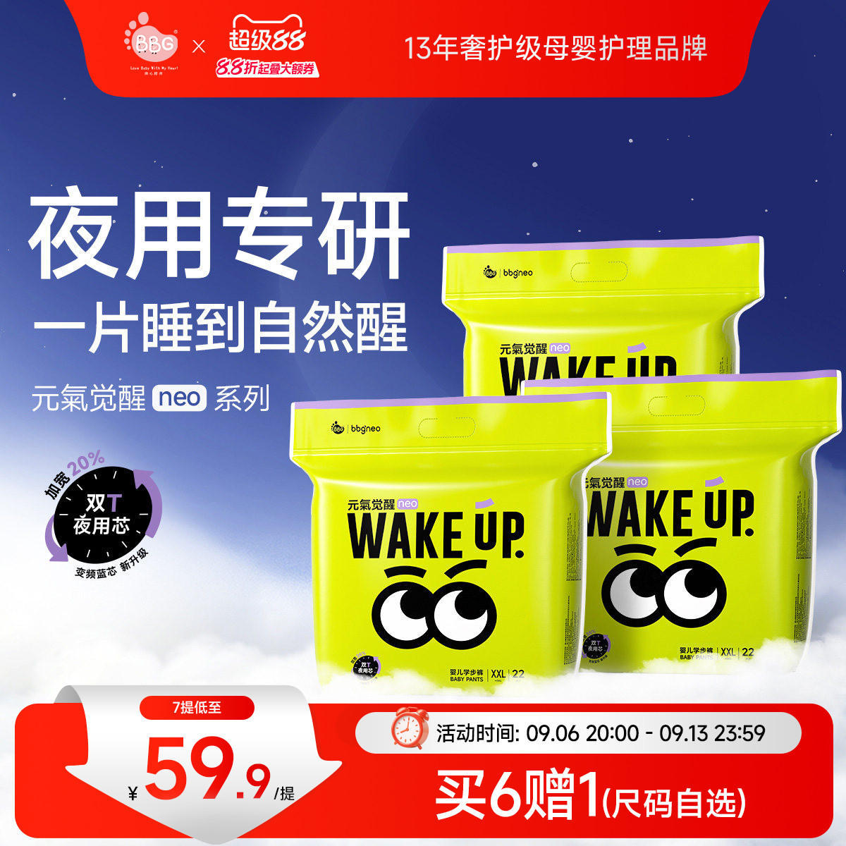 3包/BBG元气觉醒neo2代夜用纸尿拉拉裤学步裤尿不湿超薄透气干爽