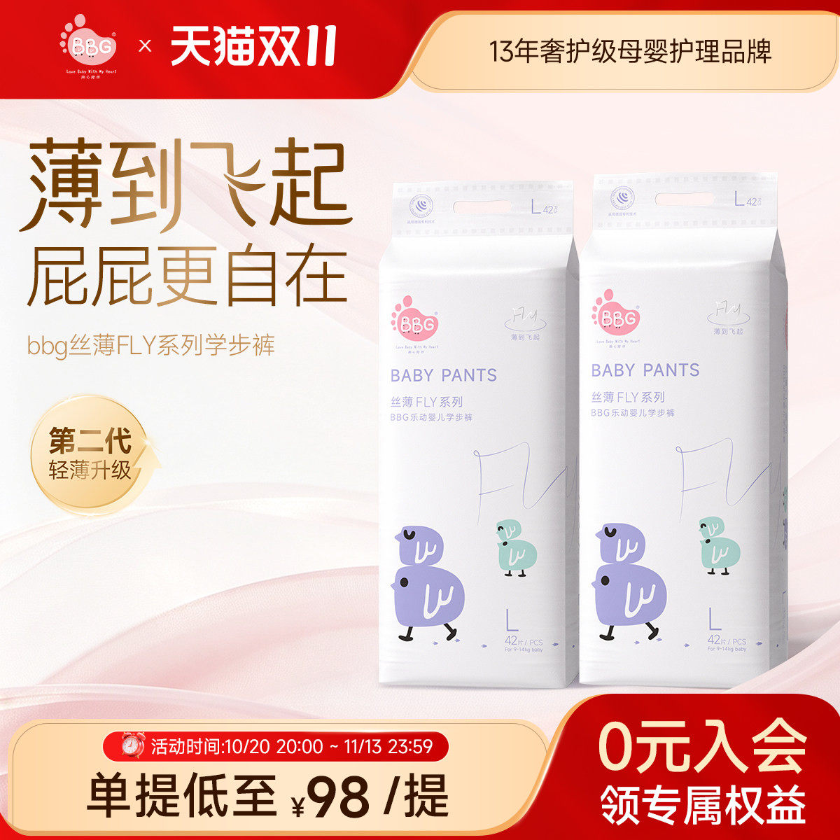 2提BBG丝薄轻柔拉拉裤日用薄款超薄透气清新婴儿干爽尿不湿学步裤