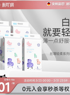 4提BBG丝薄纸尿裤 白天专用轻薄透气婴儿日用干爽透气超薄尿不湿