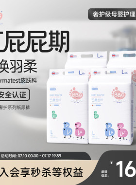 【红屁屁专研】4提BBG羽柔奢护纸尿裤敏感肌新生儿尿不湿超薄透气