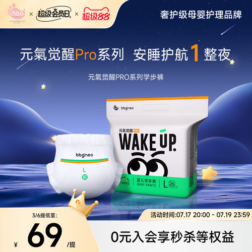 BBG元气觉醒PRO纸尿裤拉拉裤尿