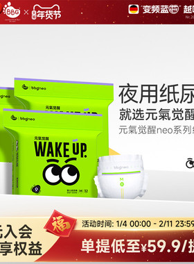 【3包】BBG元气觉醒neo夜用纸尿裤拉拉裤尿不湿学步裤透气XL2XL