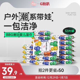 BBG潮玩婴儿润肤湿巾小包便携新生宝宝手口专用12抽 20包超大超厚