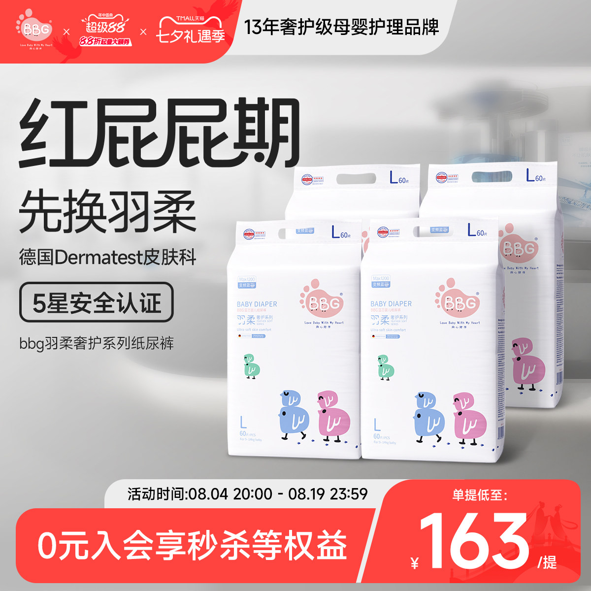 羽柔奢护红屁屁专用敏感肌适用