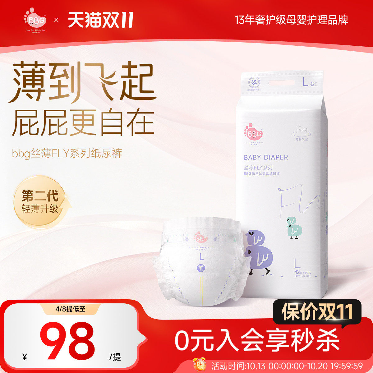 BBG丝薄轻柔拉拉裤纸尿裤夏季薄款超薄透气婴儿干爽尿不湿学步裤