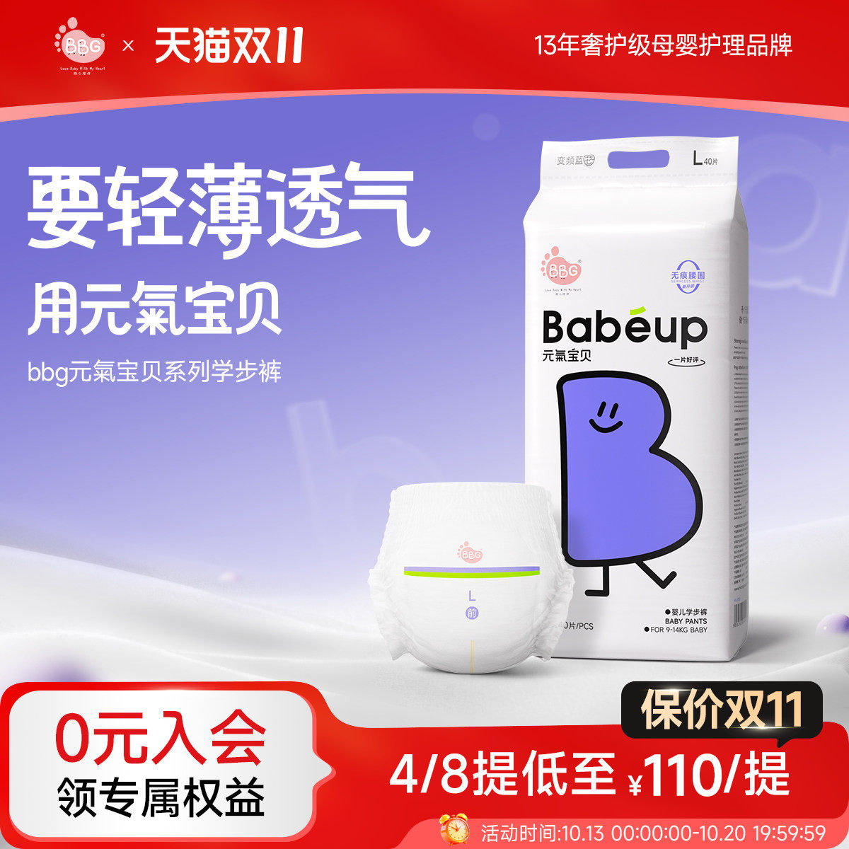 BBG元气宝贝纸尿裤拉拉裤婴儿尿不湿夏季薄款超薄干爽透气学步裤