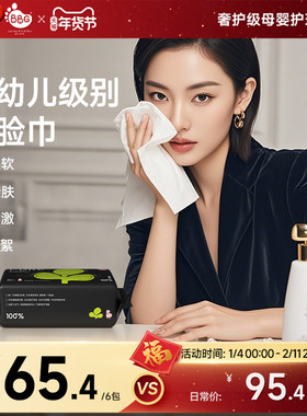 BBG 母婴通用植物基云柔洗脸巾2/6包超柔亲肤乳霜棉柔巾加大加厚