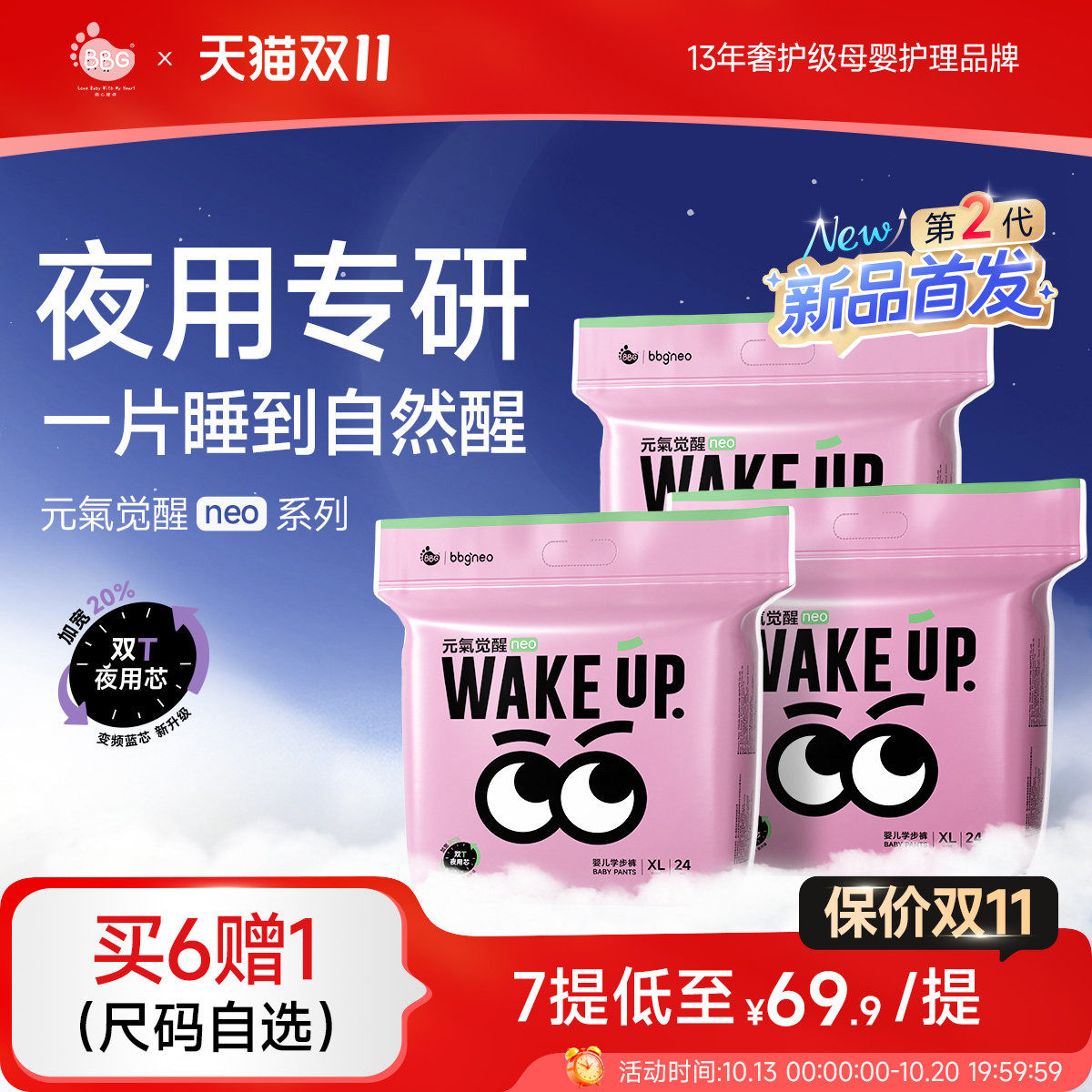 3包/BBG元气觉醒neo2代夜用纸尿学步裤拉拉裤超薄透气大码尿不湿