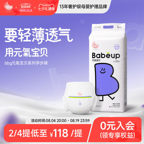 好动宝宝就选元气宝贝薄到飞起