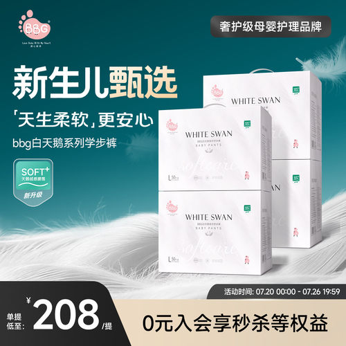 奢柔体验白天鹅高端尿裤不将就