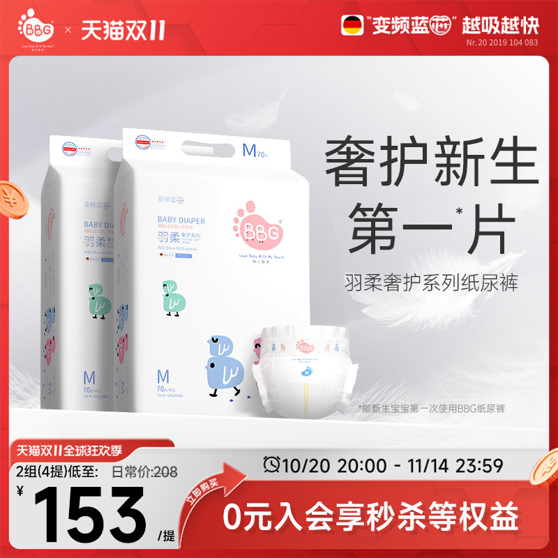 BBG变频蓝芯纸尿裤羽柔奢护
