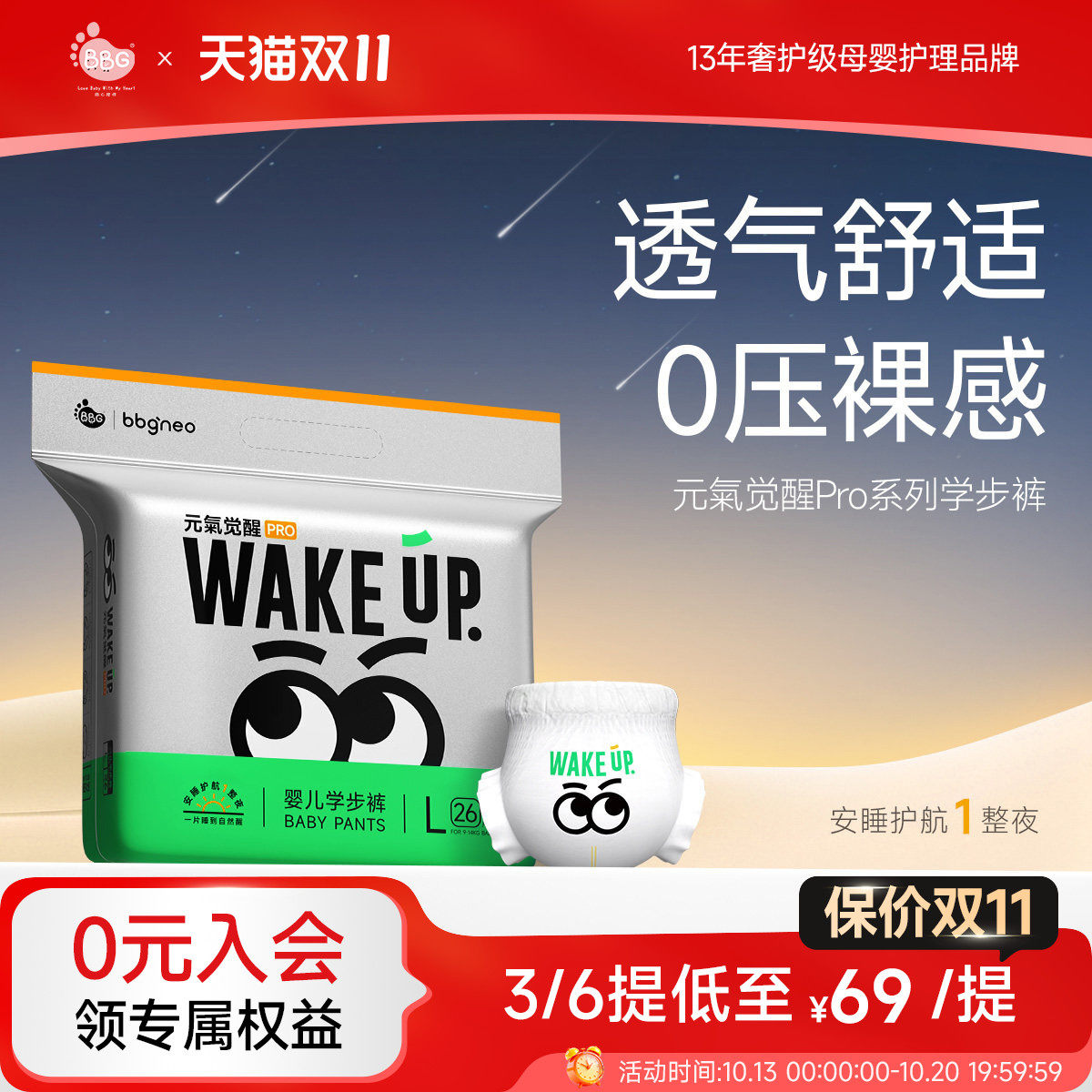 BBG/元气觉醒PRO裸感腰围透气纸尿裤拉拉裤尿不湿L/XL/XXL学步裤