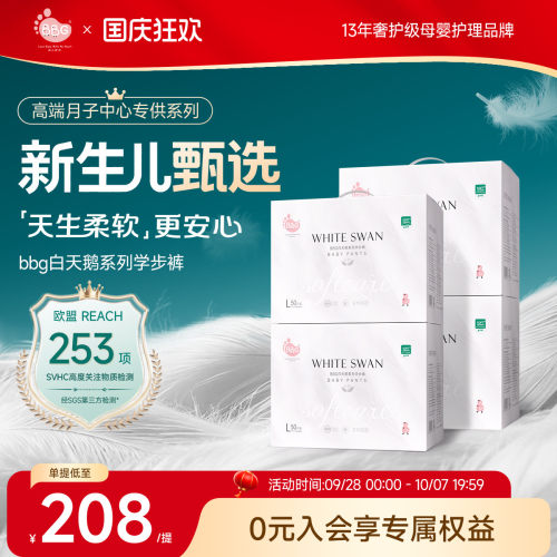 奢柔体验白天鹅高端尿裤不将就