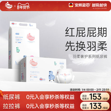 【逛逛】BBG变频蓝芯纸尿拉拉裤羽柔奢护学步裤尿不湿红屁屁防护