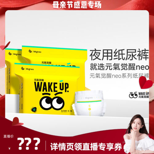 元气觉醒neo夜用安睡纸尿拉拉裤