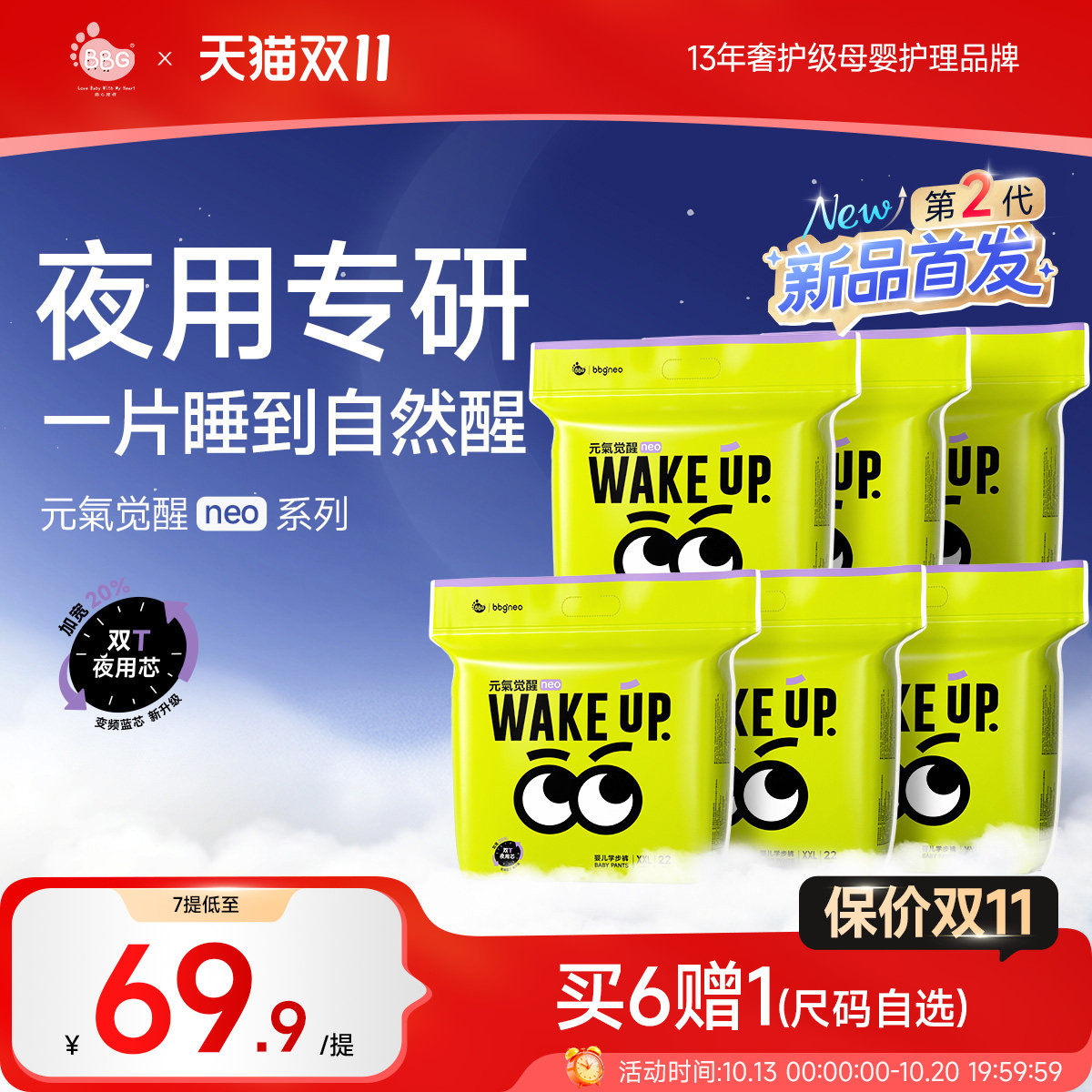 6包/BBG元气觉醒neo2代夜用纸尿拉拉裤尿不湿超薄透气大码学步裤