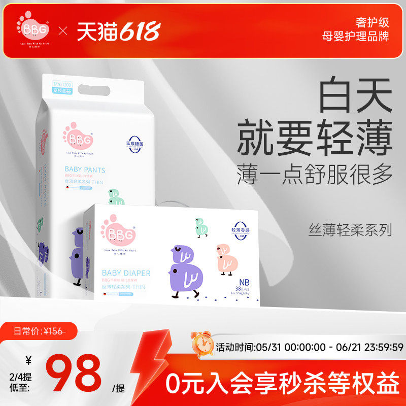 BBG丝薄纸尿裤拉拉裤 白天专用轻薄透气婴儿日用干爽尿不湿学步裤