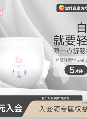 【新享】试用装5片BBG丝薄拉拉裤纸尿裤SM超薄透气婴儿学步裤母婴