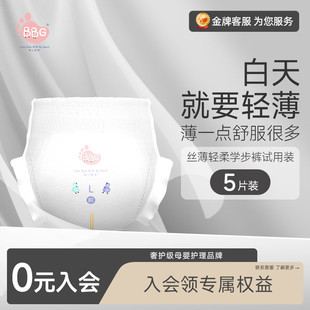 试用装5片BBG丝薄纸尿裤拉拉裤白天专用轻薄透气婴儿尿不湿学步裤