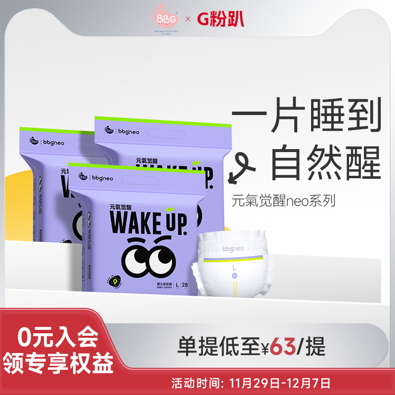 元气neo大眼睛婴儿纸尿裤拉拉裤