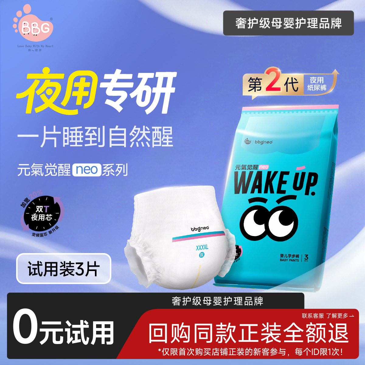 试用装体验版3片BBG元气觉醒neo2代夜用学步裤拉拉裤纸尿裤尿不湿图片