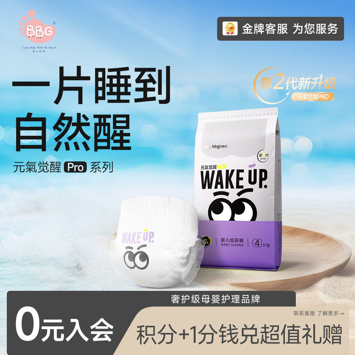 试用装第2代体验版4片BBG元气PRO薄款超薄学步裤拉拉纸尿裤尿不湿