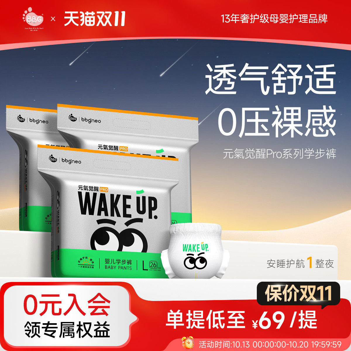 3包/ BBG元气PRO裸感腰围纸尿裤拉拉裤超薄尿不湿学步裤SMLXLXXL