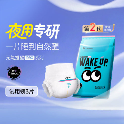 试用装体验版3片BBG元气觉醒neo2代夜用学步裤拉拉裤纸尿裤尿不湿