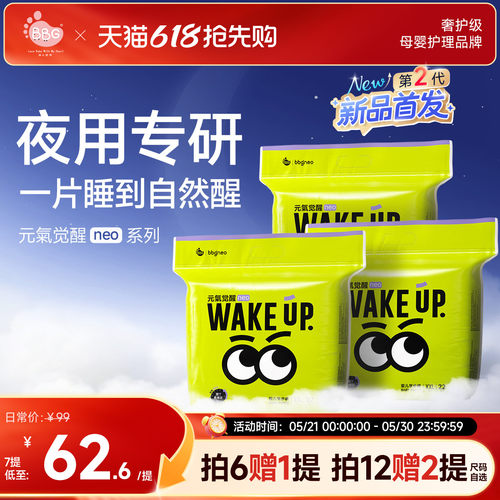 【晒单返券】3包/BBG元气觉醒neo2代夜用纸尿裤学步拉拉裤尿不湿
