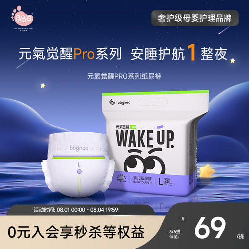 BBG元气觉醒PRO纸尿裤拉拉裤
